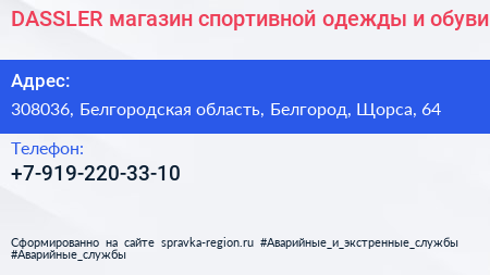 DASSLER магазин спортивной одежды и обуви - визитка
