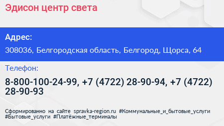 Эдисон центр света - визитка