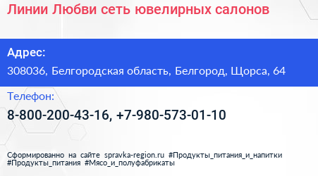 Линии Любви сеть ювелирных салонов - визитка