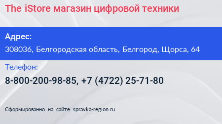 The iStore магазин цифровой техники - визитка
