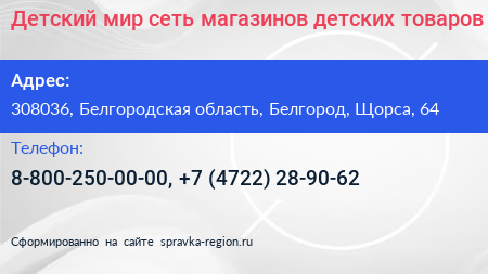 Детский мир сеть магазинов детских товаров - визитка