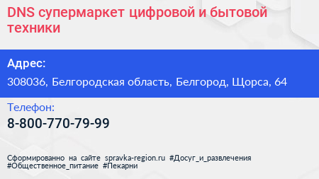 DNS супермаркет цифровой и бытовой техники - визитка