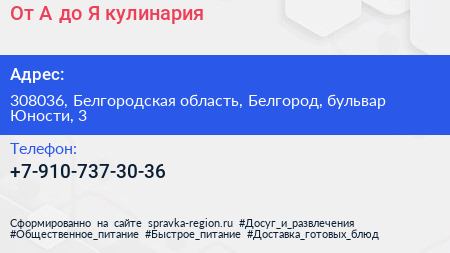 От А до Я кулинария - визитка