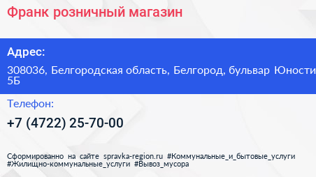 Франк розничный магазин - визитка