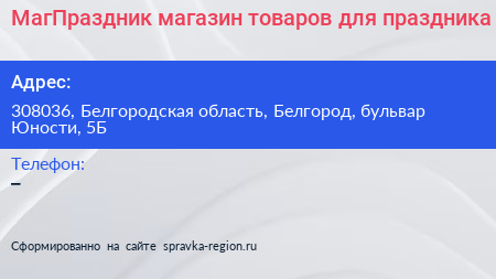 МагПраздник магазин товаров для праздника - визитка
