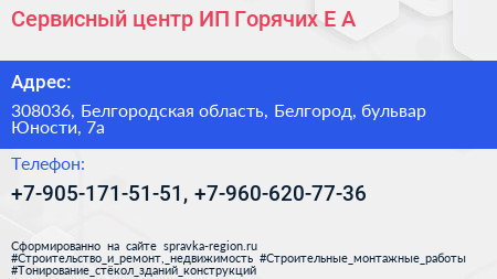 Сервисный центр ИП Горячих Е А  - визитка