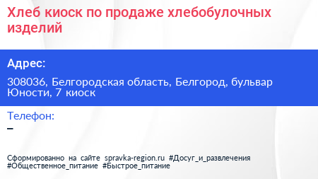 Хлеб киоск по продаже хлебобулочных изделий - визитка