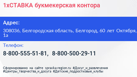 1xСТАВКА букмекерская контора - визитка