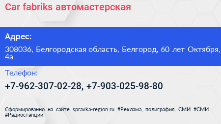 Car fabriks автомастерская - визитка