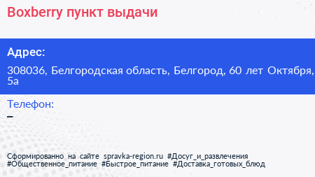 Boxberry пункт выдачи - визитка