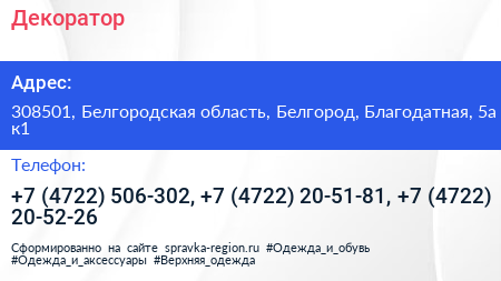 Декоратор - визитка