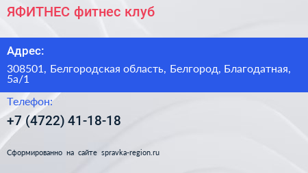  ЯФИТНЕС фитнес клуб - визитка