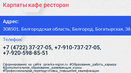 Карпаты кафе ресторан - визитка