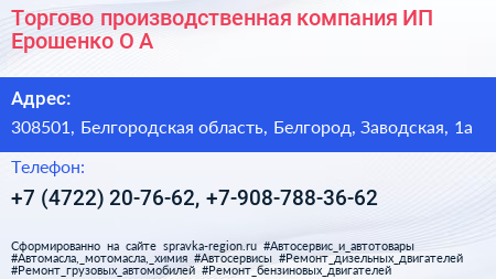 Торгово производственная компания ИП Ерошенко О А  - визитка