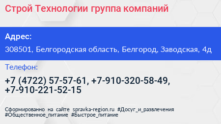Строй Технологии группа компаний - визитка
