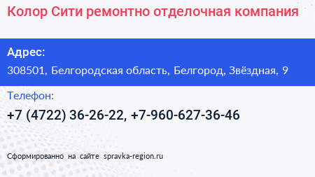 Колор Сити ремонтно отделочная компания - визитка