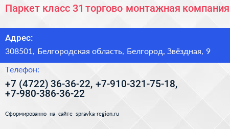 Паркет класс 31 торгово монтажная компания - визитка