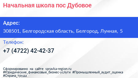 Начальная школа пос Дубовое - визитка