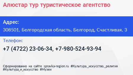 Алюстар тур туристическое агентство - визитка