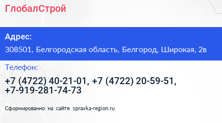 ГлобалСтрой - визитка