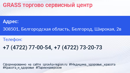 GRASS торгово сервисный центр - визитка