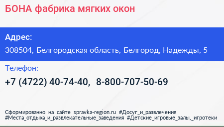 БОНА фабрика мягких окон - визитка