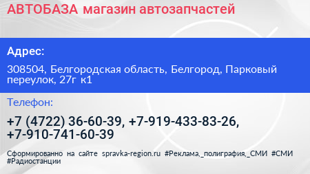 АВТОБАЗА магазин автозапчастей - визитка