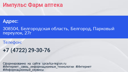 Импульс Фарм аптека - визитка