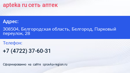 apteka ru сеть аптек - визитка
