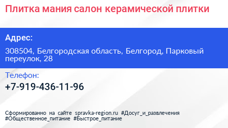 Плитка мания салон керамической плитки - визитка