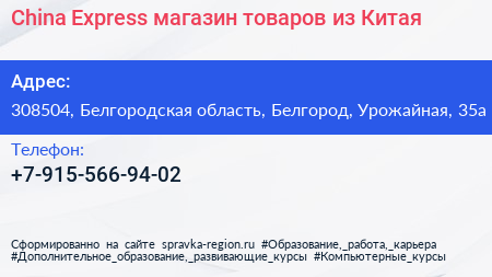 China Express магазин товаров из Китая - визитка
