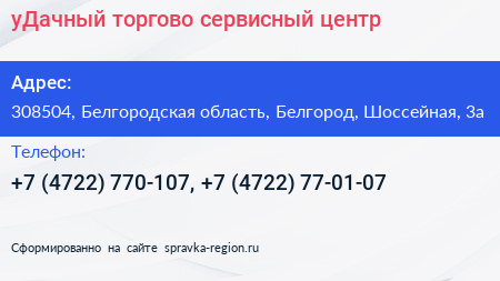 уДачный торгово сервисный центр - визитка