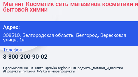 Нажмите, чтобы скачать визитку Магнит Косметик сеть магазинов косметики и бытовой химии - визитка