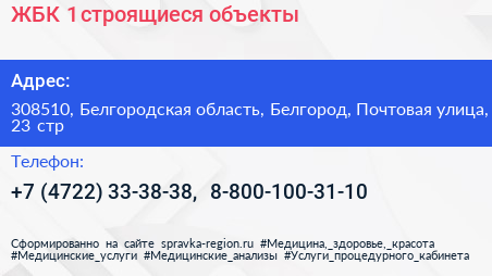 ЖБК 1 строящиеся объекты - визитка