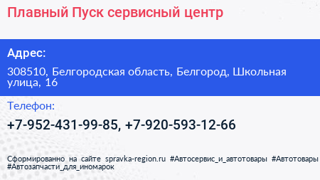 Плавный Пуск сервисный центр - визитка