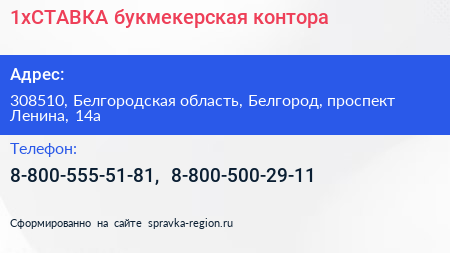 1xСТАВКА букмекерская контора - визитка