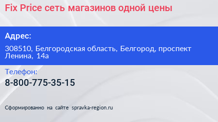 Fix Price сеть магазинов одной цены - визитка