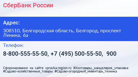 СберБанк России - визитка