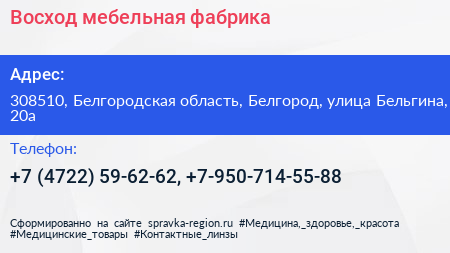 Восход мебельная фабрика - визитка