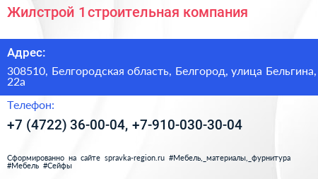 Жилстрой 1 строительная компания - визитка