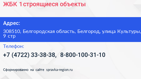 ЖБК 1 строящиеся объекты - визитка