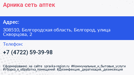 Арника сеть аптек - визитка