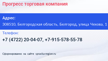 Прогресс торговая компания - визитка