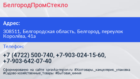БелгородПромСтекло - визитка