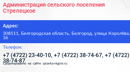 Администрация сельского поселения Стрелецкое - визитка