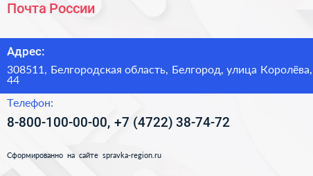 Почта России - визитка