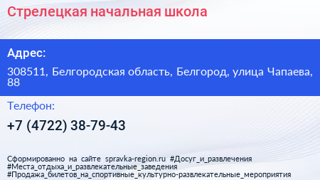 Стрелецкая начальная школа - визитка