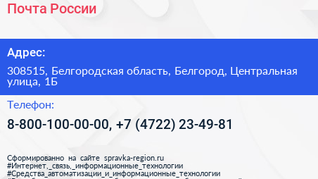 Почта России - визитка