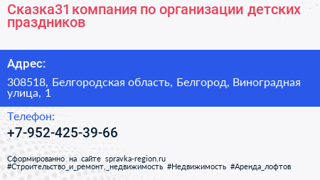 Сказка31 компания по организации детских праздников - визитка