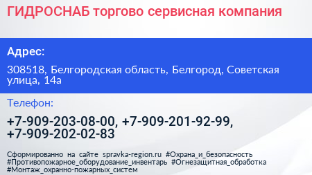 ГИДРОСНАБ торгово сервисная компания - визитка